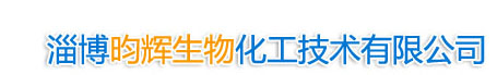 FITC-淄博昀輝生物化工技術有限公司